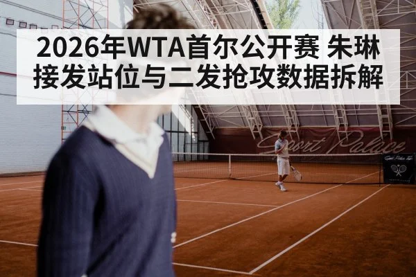 tennis player receiving serve hard court