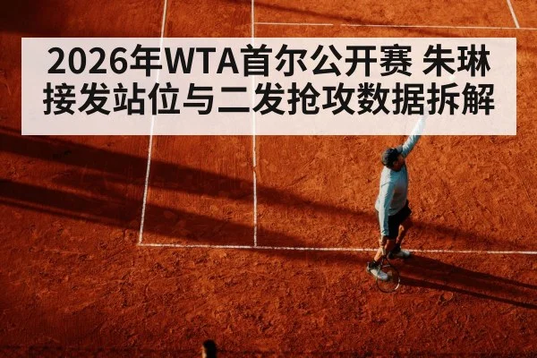 tennis serve action outdoor court