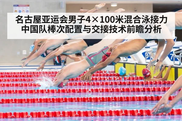 swimming relay race pool