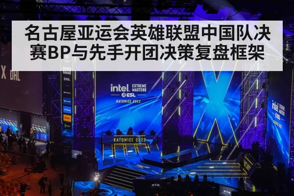 esports tournament stage